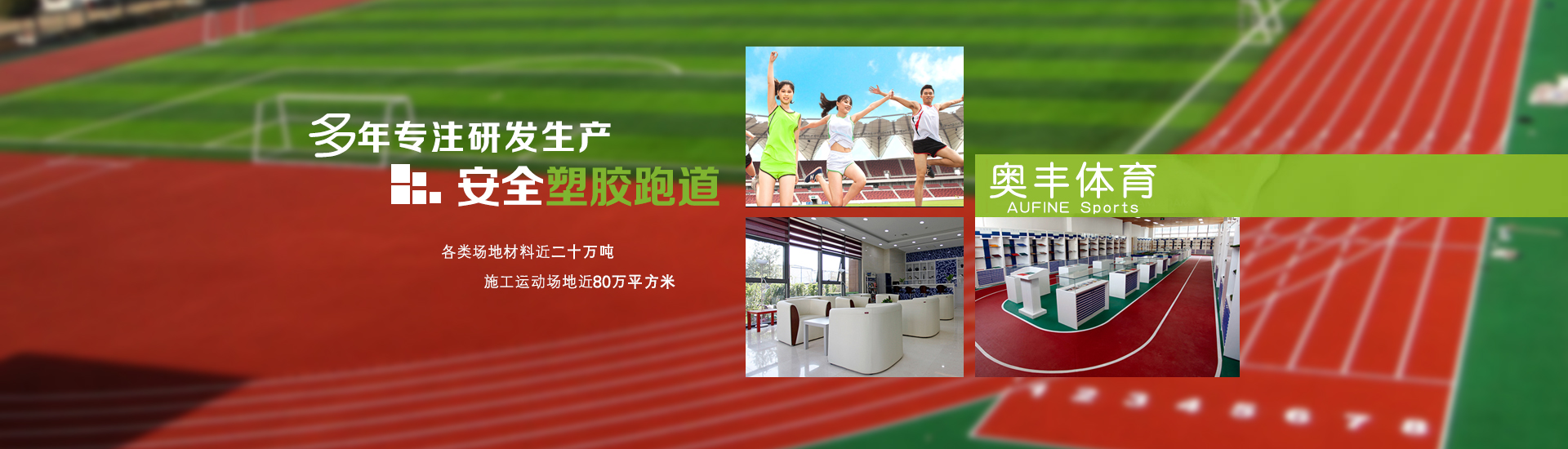塑膠跑道廠家