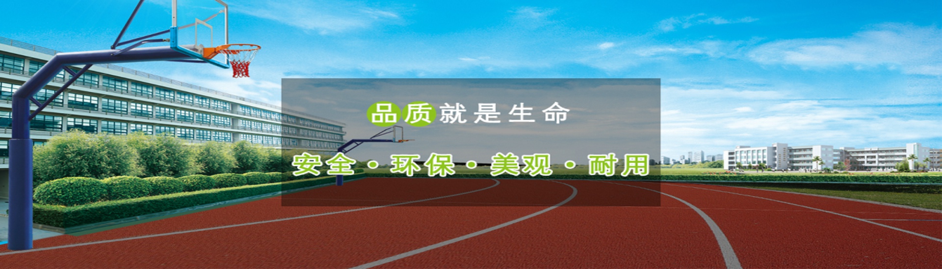 塑膠跑道廠家